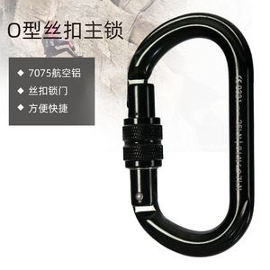 O Type Screw <b>Lock</b> Carabiner 7075 Aluminum Alloy <b>Threaded</b> Gate For Climbing Rock Climbing Mountaineering - Product Image 1