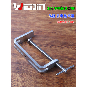 Pince de fixation industrielle robuste de type G en acier inoxydable 304 WeiJin - Product Image 2