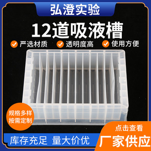 ถังดูดสารแบบ 12 ช่อง Hongbolai สำหรับจัดเก็บไมโครเพลทในห้องปฏิบัติการ 12 ช่อง - Product Image 5