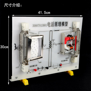 31012 Telephone Principle Model Electromagnetic Wave Transmission Junior High School <b>Physics</b> Electromagnet Application Teaching - Product Image 1