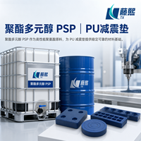 Polyol de polyester PSP de qualité industrielle pour coussinets amortisseurs en PU durables