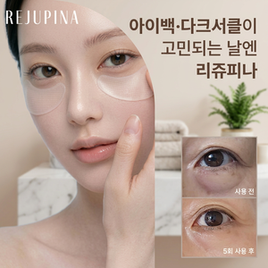 Rejupina Diamond Shot Eye Mask Patch avec matériau en silicone et acide hyaluronique pour les cernes, pour tous types de peau - Product Image 2