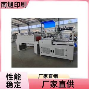 เครื่องหดฟิล์มแบบใช้ลมร้อน รุ่น 4525 ยี่ห้อหนานทง พร้อมเครื่องตัดซีลรุ่น 450L ขยายได้ 1.9 เมตร กึ่งอัตโนมัติ สำหรับงานเครื่องจักร - Product Image 2