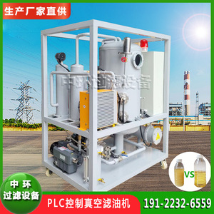 Máquina de filtrado de aceite aislante Zhonghuan LOF-PLC50 con control de pantalla táctil PLC para la purificación de aceite de turbina - Product Image 3