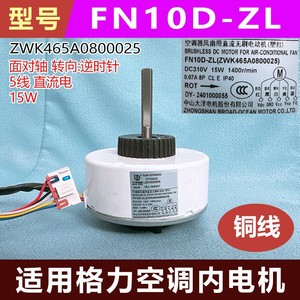 มอเตอร์ภายในเครื่องปรับอากาศกรี รุ่น FN10D-ZL มอเตอร์พัดลมแบบไร้แปรงถ่าน DC 5 สาย สำหรับอะไหล่เครื่องปรับอากาศกรี - Product Image 5