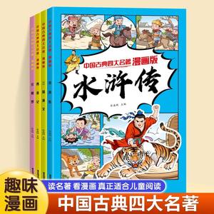 Set Lengkap 4 Karya Klasik Tiongkok Buku Komik Bergambar Anak-Anak-Journey West Water Margin Dream Red Chamber Romance - Product Image 6
