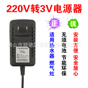 Convertisseur d'alimentation Linghui 3V 100-240V AC vers DC 3V 2A à brancher pour chauffe-eau et cuisinière à gaz - Product Image 5