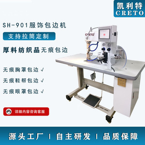 Kelite 901 Seamless <b>Binding</b> <b>Machine</b> Flat Bed Overlock Stitch Semi Automatic Sewing <b>Machine</b> For Underwear Sports Bras Shoe - Product Image 4