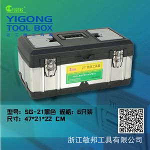 Yigong <b>Tool</b> <b>Box</b> 21 Inch Steel Portable Toolbox With Latches For Mechanical Repair And Home Use - Product Image 1