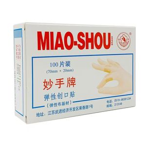 Vendajes Elásticos Marca Miaoshou, Vendajes Médicos para el Hogar, Apósitos Transpirables Color Piel, 100 Piezas/Caja - Product Image 2
