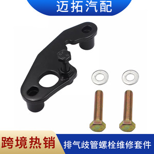 Kap169 Kap108 ชุดซ่อมโบลท์ท่อไอเสีย อะไหล่โลหะสำหรับชุดดัดแปลงรถยนต์ - Product Image 2