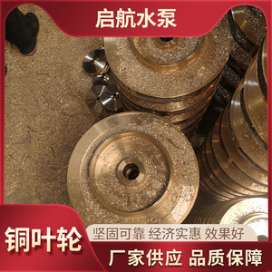 Hélice en cuivre fermée à surface polie pour accessoires de pompe de pipeline - Product Image 5