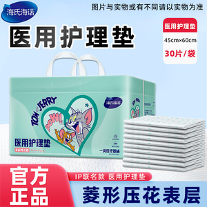 Haishi Hainuo Medical <b>Nursing</b> <b>Pads</b>, Infant and Maternity <b>Pads</b>, Waterproof Medical Sheets - Product Image 5