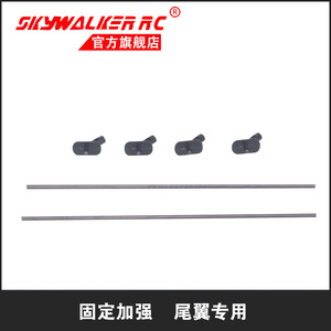 Refuerzo de Plástico para la Cola de Aviones de Ala Fija Skywalker, Piezas para Aviones RC - Product Image 5