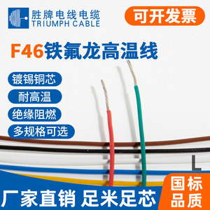 Victory Card Teflon Sheathed Copper Wire 46 Square Millimeters High Temperature Resistant Flame Retardant ROHS2.0 Electrical - Product Image 3