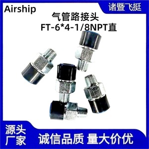 Connecteur de tuyau d'air pour dirigeable FT-6*4-1/8NPT, pièces automobiles droites, résistance aux hautes températures - Product Image 1