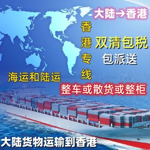 Línea Dedicada de Hong Kong, Transporte de Mercancías Generales por Camión LCL, Servicio de Envío de China a Hong Kong - Product Image 1