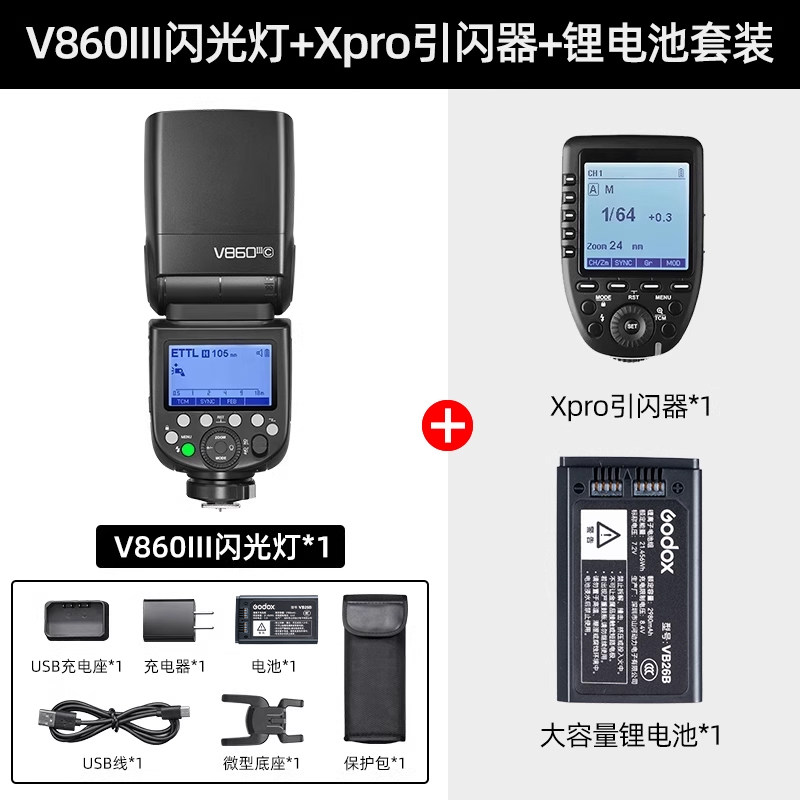 set 21 v860iii flashlight + xpro trigger + lithium battery