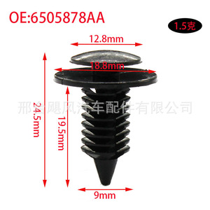 <b>Door</b> Sill <b>Trim</b> Clip 6505878AA Plastic 12.8mm x 18.8mm x 24.5mm For Dodge Ram Mustang Lincoln Chrysler - Product Image 1