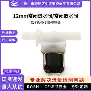 Válvula de Drenaje Miniatura de Conexión Rápida de 12 mm, Cierre Normal, Solenoide de Entrada para Dispensadores y Purificadores de Agua, DC12 24V AC220V - Product Image 5