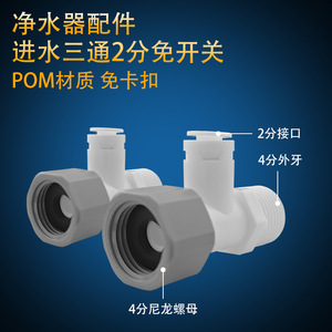 Water Filter Fittings 2 Point Inlet Tee Quick Connect Without <b>Switch</b> For Household Water Purifiers Pure Water Machine - Product Image 4