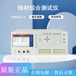 Testeur de faisceau de câbles universel 4 fils Tonghui Th8602, équipement de test de câblage automobile - Product Image 2