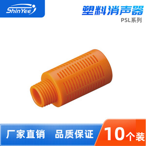 ตัวกรองลดเสียงรบกวนเครื่องอัดอากาศพลาสติก Xingyi Technology Pneumatic Silencer รุ่น PSL-01 02 03 04 - Product Image 3