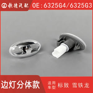 Luz Lateral Citroën 6325G4 6325G3 Halógena, Intermitente, para Reemplazo o Reparación - Product Image 4