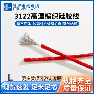 Triumph Cable 3122 Silicone Braided <b>Wire</b> 200C Single Core Insulated Round Flame Retardant ROHS Internal <b>Electrical</b> Connection - Product Image 5