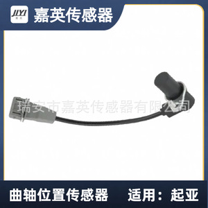 เซ็นเซอร์ตำแหน่งเพลาข้อเหวี่ยง Jia Ying รุ่น 024533468 Ok31a-18891 สำหรับรถยนต์ Kia - Product Image 1