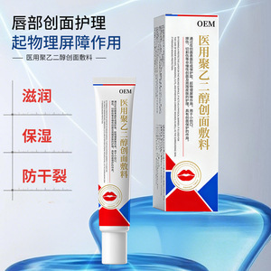 Pansement médical OEM en polyéthylène glycol pour les lèvres, taille personnalisable, protection des plaies - Product Image 3