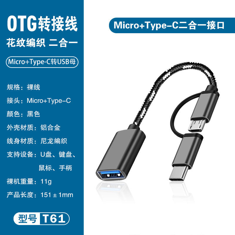 Micro USB + USB C 2-in-1Black ( no package)