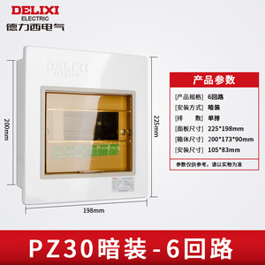 Boîte de distribution d'alimentation Delixi PZ30 à 6 circuits et 6 positions, montage en surface, interrupteur d'air épaissi, montage encastré domestique, 63A - Product Image 4