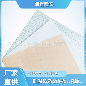 Plaque thermoplastique basse température Rsb-009 3,2 mm 600x450 mm en polycaprolactone pour attelles orthopédiques - Product Image 5