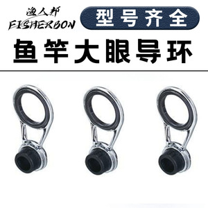 Nuevo Anillo Guía Angular de Ojo Grande para Cañas de Pescar Modificadas, Anillo Guía de Cerámica para Caña de Mar, Lanzamiento Largo, Anzuelo, Guía de Línea de Acero Inoxidable - Product Image 4