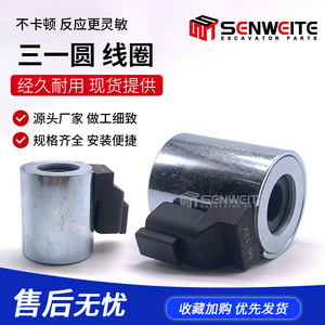 Bobine de solénoïde de valve de sécurité rotative ronde Senweite 12V DC pour pièces d'excavatrice - Product Image 5