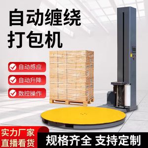 <b>Stretch</b> Wrapping <b>Machine</b> Fully Automatic Electric Packaging Equipment For Industrial Use - Product Image 3