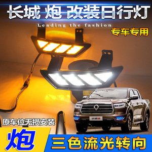 Luces de Circulación Diurna para Great Wall Cannon 2019-2021, Faros Antiniebla LED con Diseño Sellado a Prueba de Agua, 12V, Material ABS y PC - Product Image 4