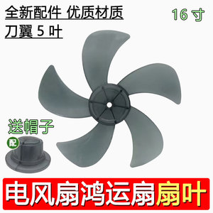 Lames de ventilateur Yuanyi 16 pouces, 5 pales en plastique, faible bruit, pour ventilateur de table ou de sol - Product Image 2
