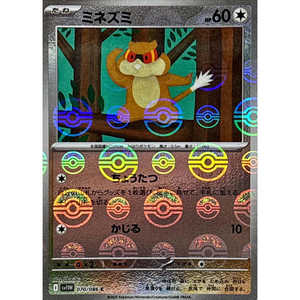 Carte de jeu Pokémon White Flare Patrat Reverse Holo Pok Ball 070/086, produit japonais - Product Image 1