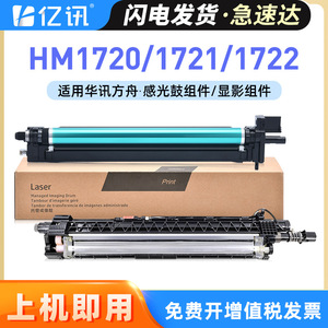 Tambor de Imagen Compatible HM1720 para Impresora Láser, Unidad Fotosensible de Capacidad Completa - Product Image 5