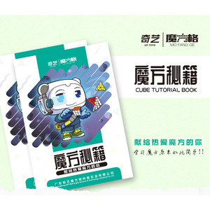 Libro de tutoriales sobre cubos Qiyi Mo Fang Ge, guía <span class=keywords><strong>para</strong></span> principiantes de 88 páginas <span class=keywords><strong>para</strong></span> niños y adolescentes, <span class=keywords><strong>manual</strong></span> de aprendizaje de cubos mágicos - Product Image 1
