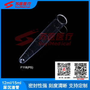 หลอดเก็บตัวอย่างปัสสาวะ SuyiMedical ขนาด 12 มล./15 มล. ทำจากพลาสติก รุ่น F118 ไม่มีฝาปิด สำหรับการตรวจวิเคราะห์ปัสสาวะ - Product Image 1