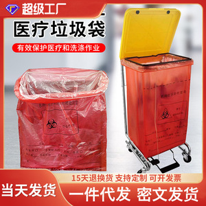 Water Soluble Medical Waste Bag Double Layer Infection Proof Hospital Use Thickening Plastic <b>Material</b> - Product Image 5
