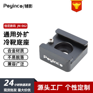 อะแดปเตอร์ไมโครโฟนภายนอกสำหรับกล้อง poyinco ขาตั้งกล้องแบบฐานเสียบอลูมิเนียมอัลลอยด์ - Product Image 5