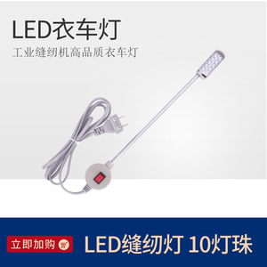 Led <b>Sewing</b> <b>Machine</b> Light 10 Led Beads White Ac Power Metal Body 25000 Hours Lifespan - Product Image 5