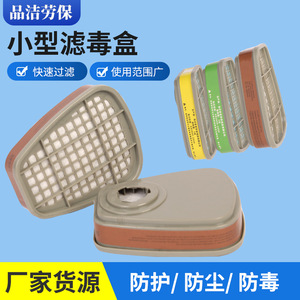 Cartucho de filtro de vapor orgánico Pinjie 6001, caja de filtro reutilizable para protección contra polvo industrial y gases nocivos - Product Image 2