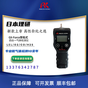 Riken Keiki Gx-Force <b>Pump</b>-<b>Suction</b> Gas Detector 4-In-1 Standard Accuracy Japan Import - Product Image 5