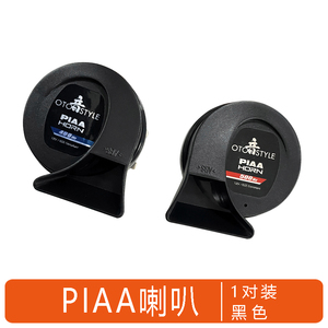 แตรหอยทาก <span class=keywords><strong>PIAA</strong></span> แบบบางพิเศษ กันน้ำ เสียงสูง/ต่ำ อุปกรณ์ตกแต่งรถยนต์สำหรับ Tank 300 - Product Image 6