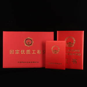 Cubierta para Certificado de Honor Ruicheng, Papel de Estilo Nacional Hecho a Medida para Empresas e Instituciones - Product Image 1